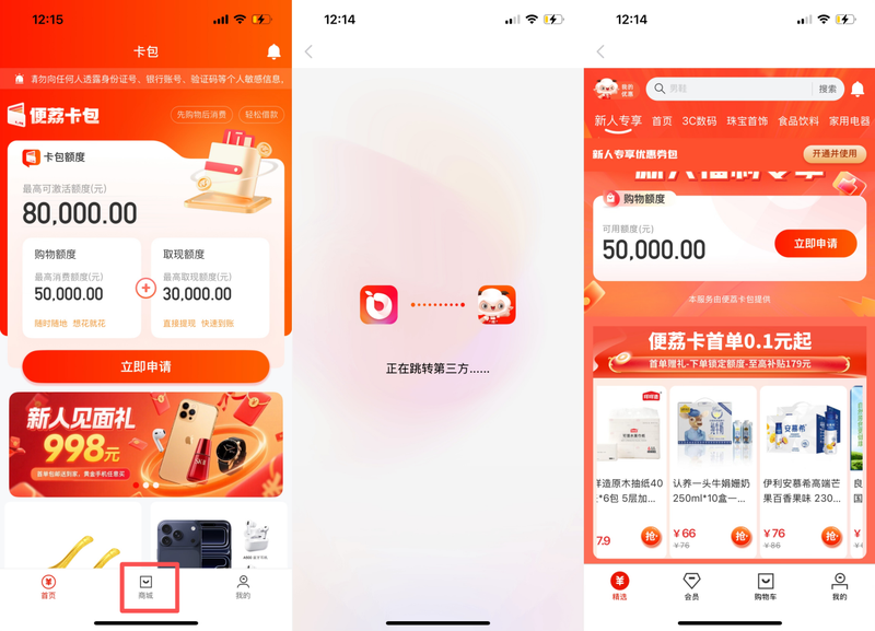 记者点击“便荔卡包”App首页下方的“商城”后，页面即跳转至羊小咩商城。“便荔卡包”App截图