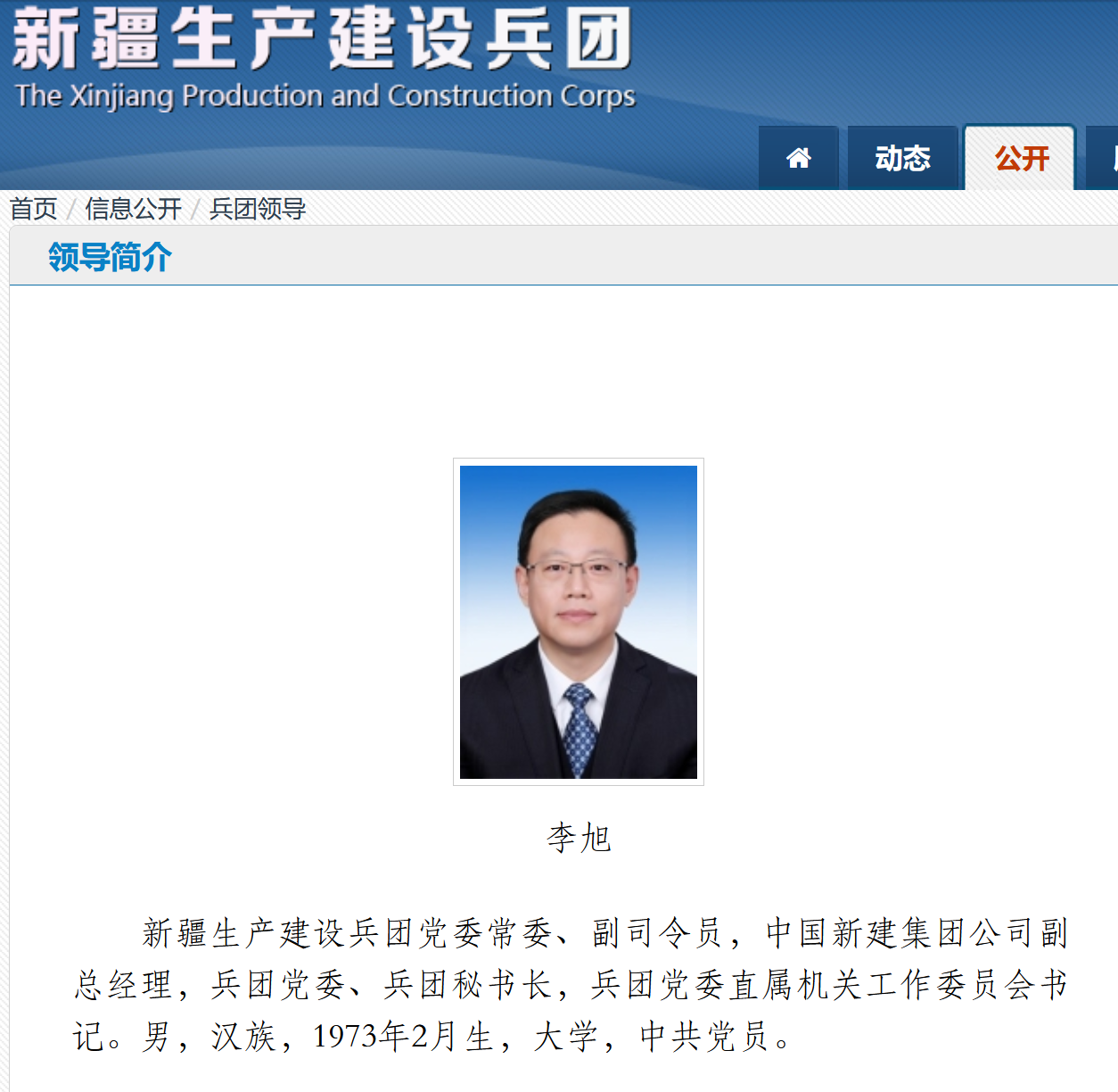 新疆生产建设兵团党委常委、副司令员李旭,被查|新疆生产建设兵团|司令员|李旭|中央纪委|党委常委_新浪新闻