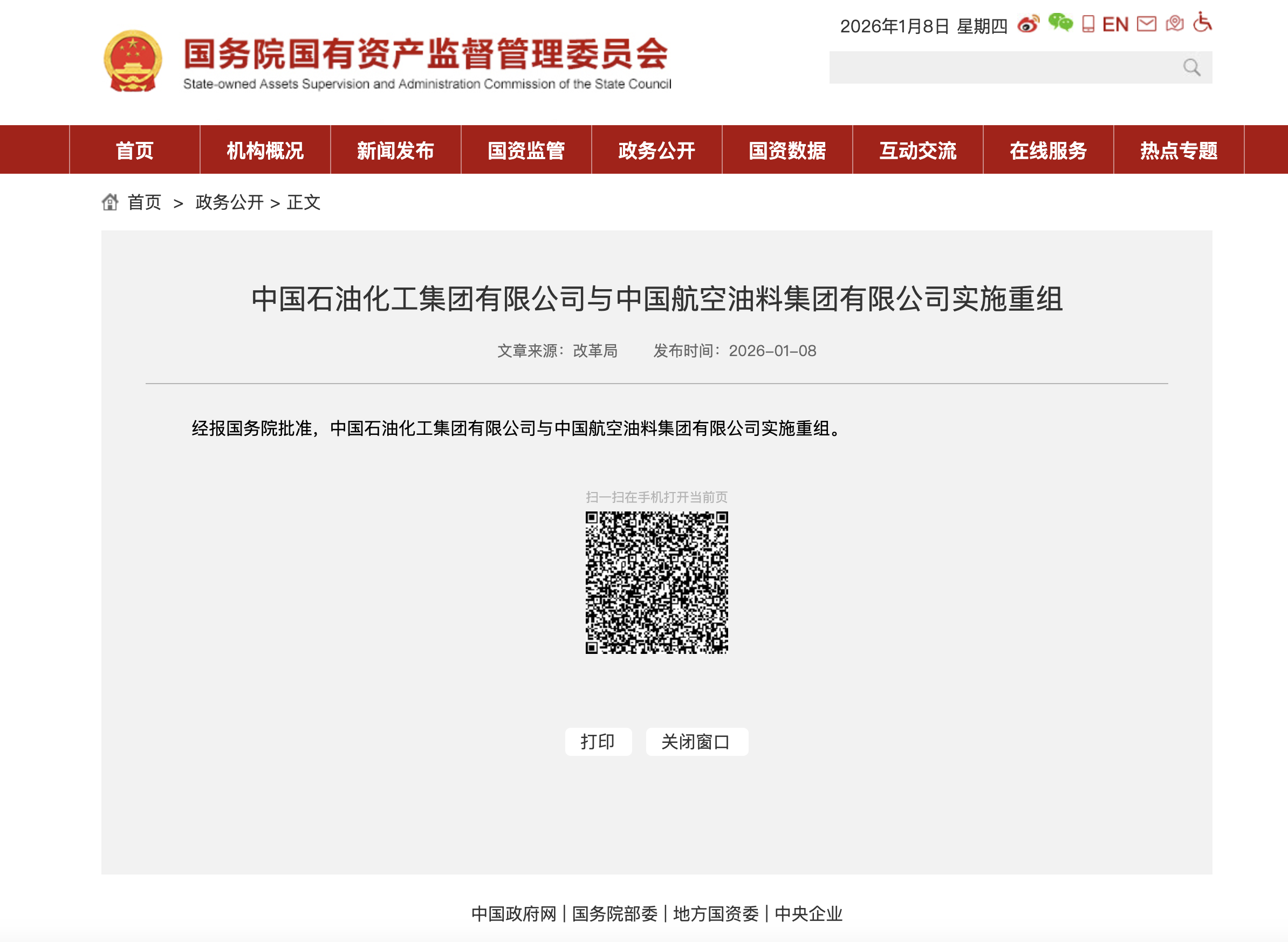 图片来源：国务院国有资产监督管理委员会