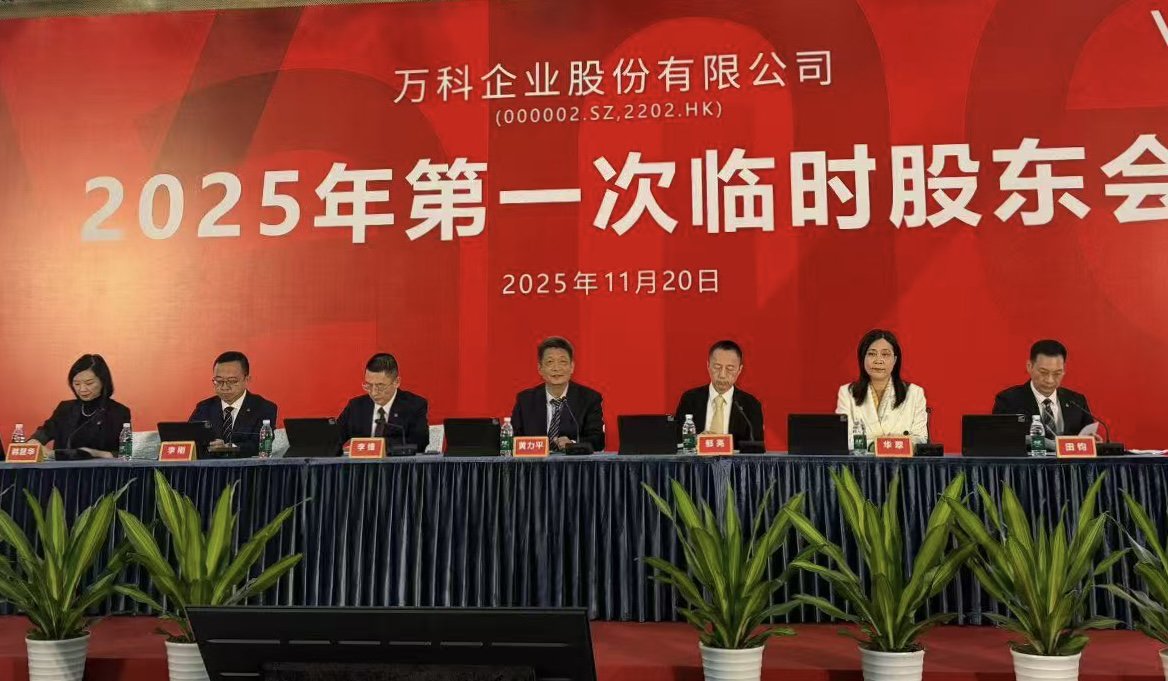 万科2025年临时股东会 界面新闻拍摄