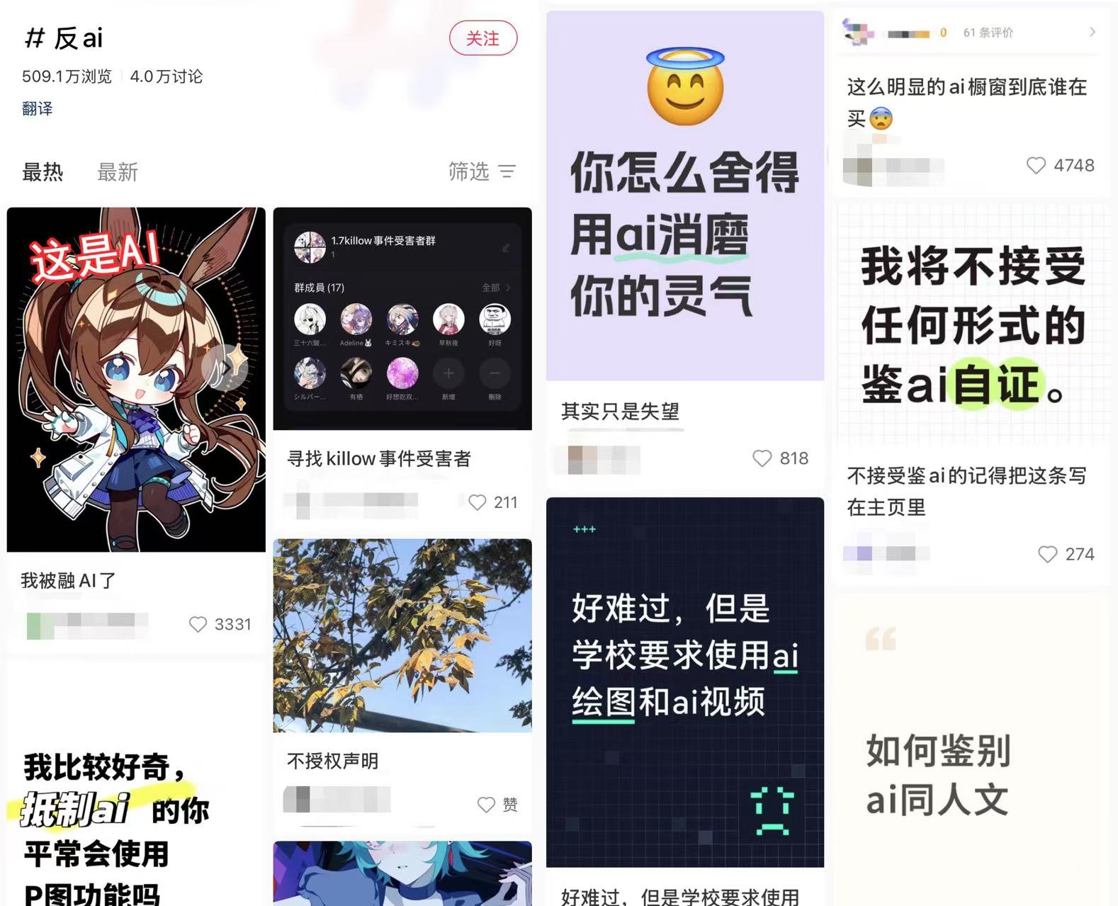 ● 社交平台#反ai 标签里的帖子。图源：截图