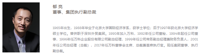 郁亮生平简介 界面新闻截图自万科官网