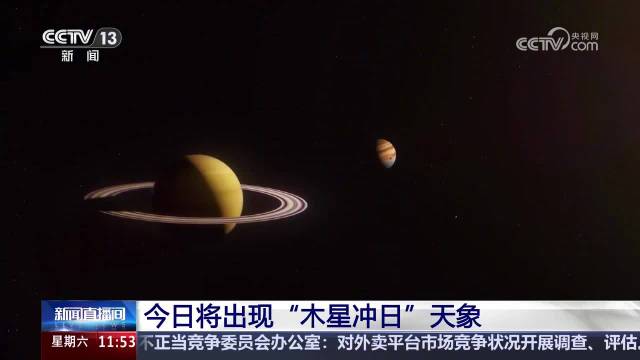今天上演!行星之王冲日奇观|木星|木星冲日|太阳系|恒星_新浪新闻