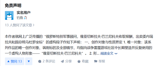 “实名用户”发布的免责声明截图。