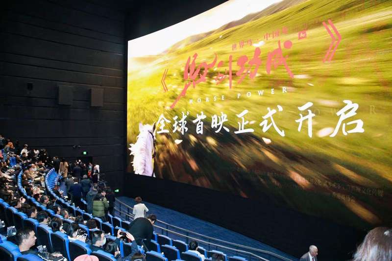首映礼上，观众通过LED巨幕放映系统观看影片。