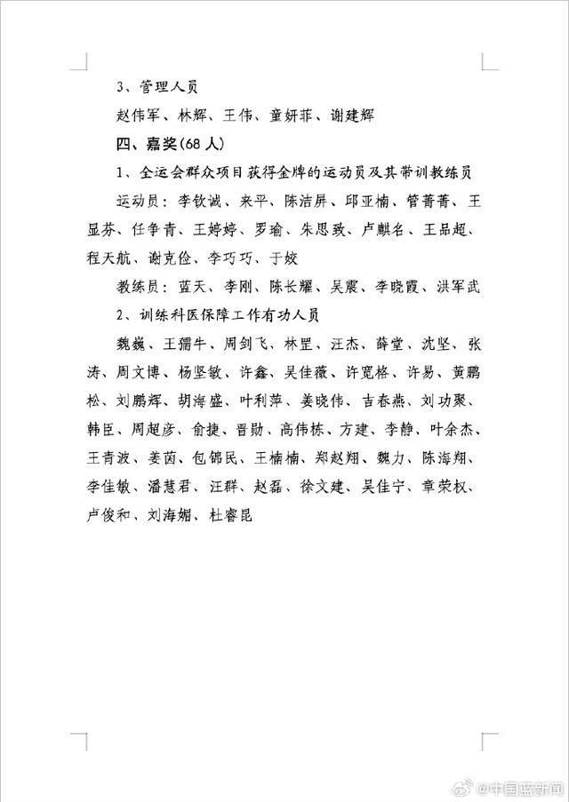 来源：浙江省体育局网站