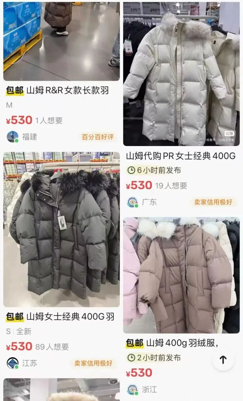 某二手交易平台上截图