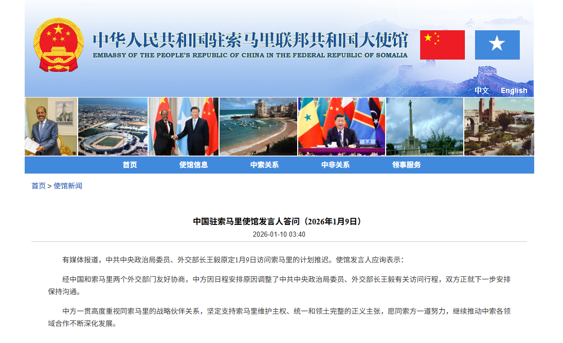 王毅原定访问索马里计划推迟 中使馆回应