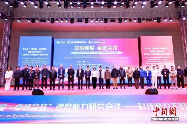 第二届速度能力研究会议10日在暨南大学开幕。暨南大学 供图