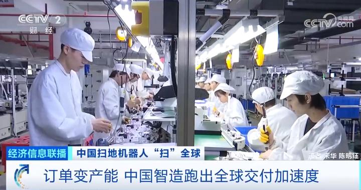 扫地机器人35天送抵欧洲！中国智造跑出全球交付加速度→