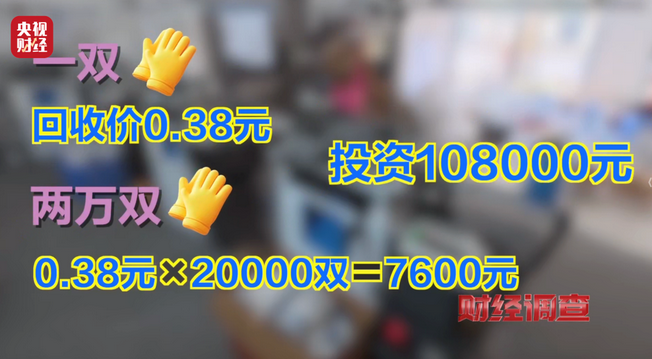 ▲“手套代加工”骗局引发关注。图/央视财经