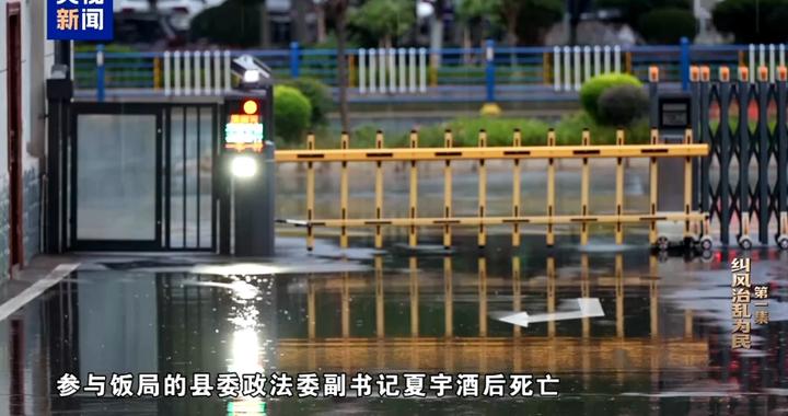 10名干部违规吃喝致1人酒后死亡，详情披露