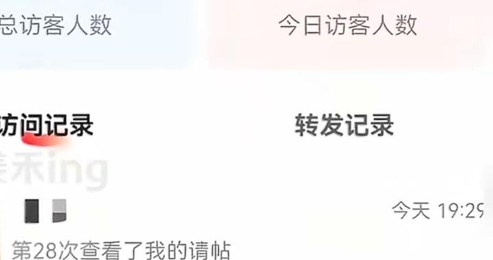 婚礼电子请柬“访客记录”付费可看，是否侵犯个人隐私？