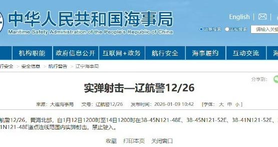 航行警告！黄海北部部分海域实弹射击