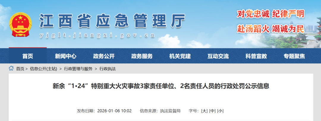 新余致39人死亡火灾事故再有进展：一烧烤原料批发部拟被罚千万元