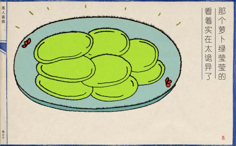 那个萝卜绿莹莹的