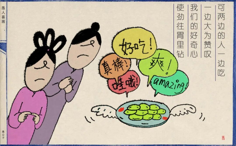 可两边的人一边吃