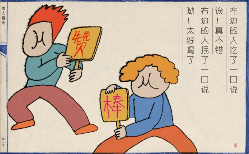 左边的人吃了一口说