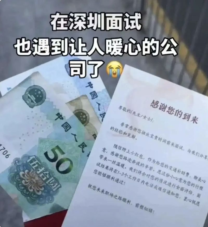 ▲ 求职者在社交平台晒出的红包（视频截图）。图/人民日报微信公众号