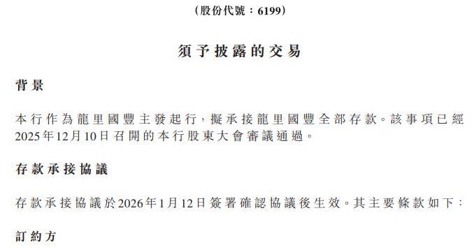 村镇银行改革新模式，贵州银行借道信托承接逾19亿存款
