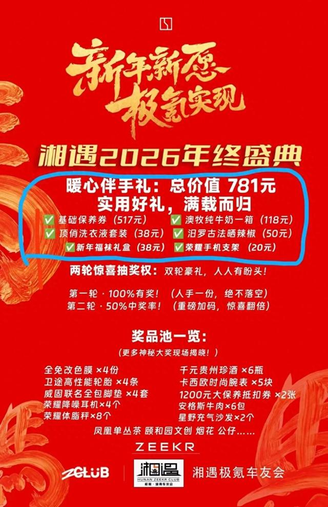 车友会礼品海报