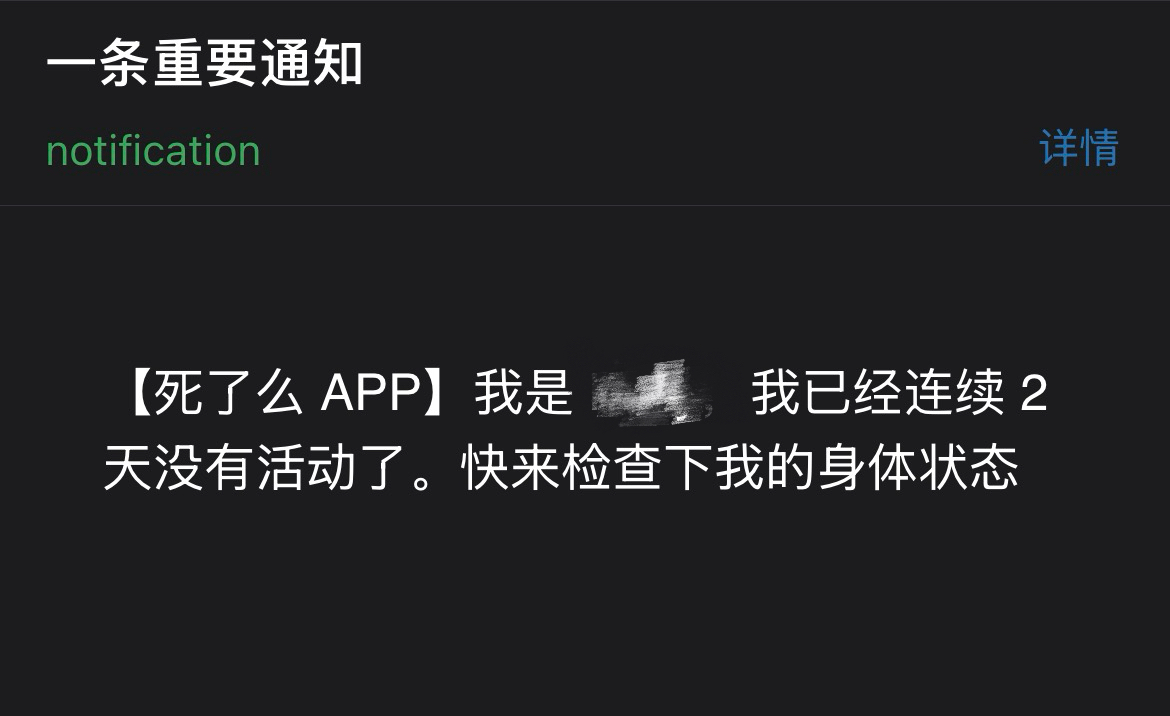 花八元买“生死提醒”，死了么APP依然难解独居安全问题