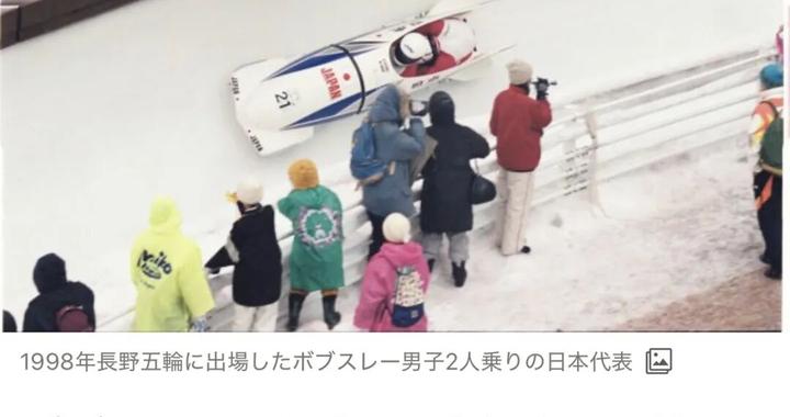 离谱！协会闹乌龙看漏规则，日本雪车队无缘冬奥，选手痛哭