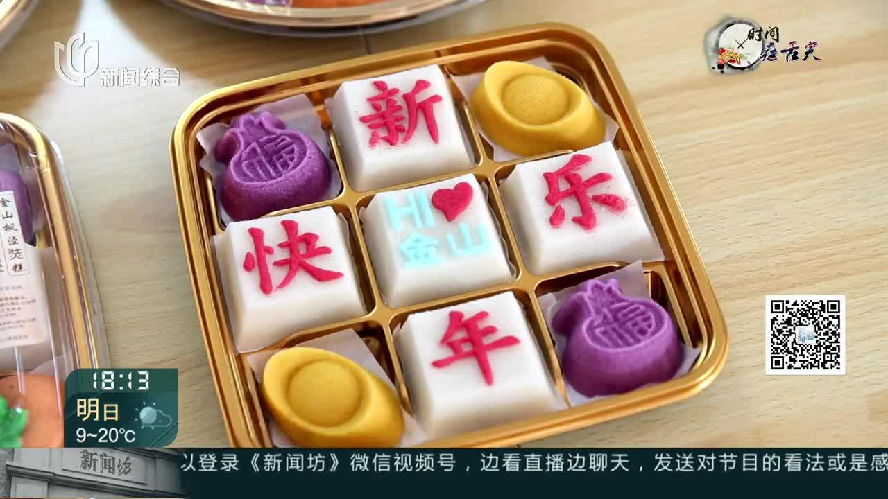 马年春节"糕"人气 制作精心创意足
