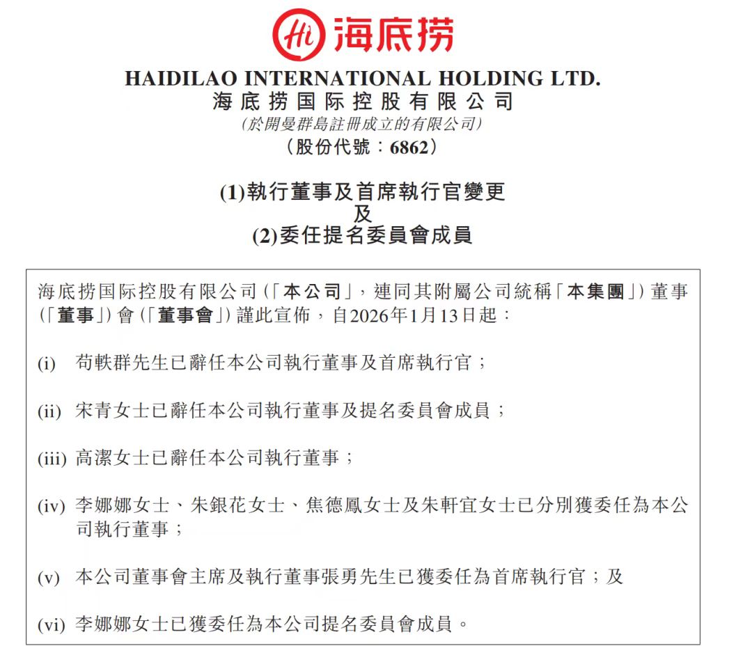 三年首遇营利双降，创始人张勇重掌CEO，海底捞一度大涨超10%