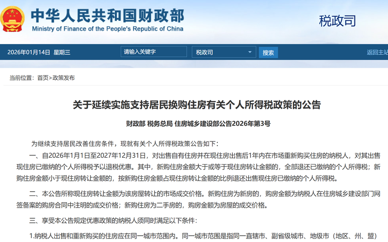 利好再续！换房退个税政策延至2027年底，交易成本下降