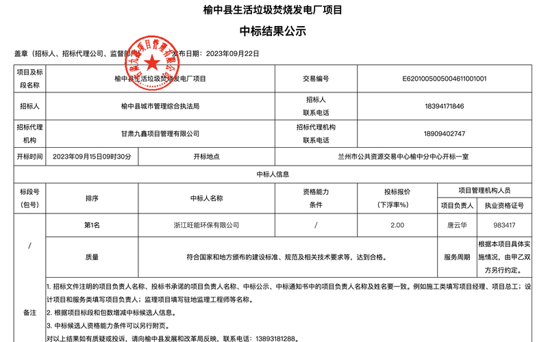 中标结果公示。网站截图