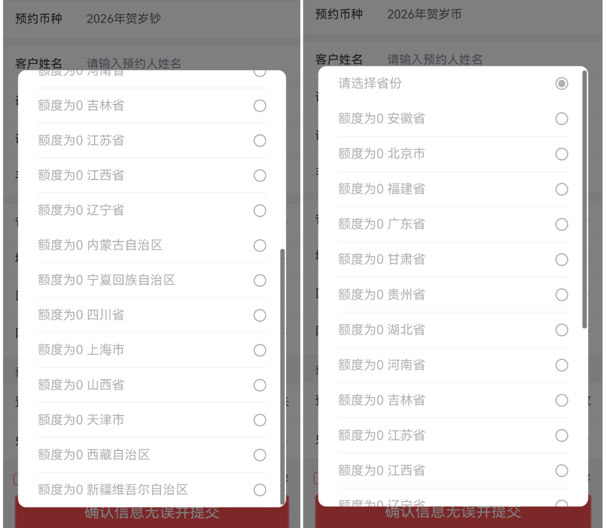 1月13日22时10分许，工商银行APP马年纪念钞、币预约页面显示已无额度。中国工商银行APP截图