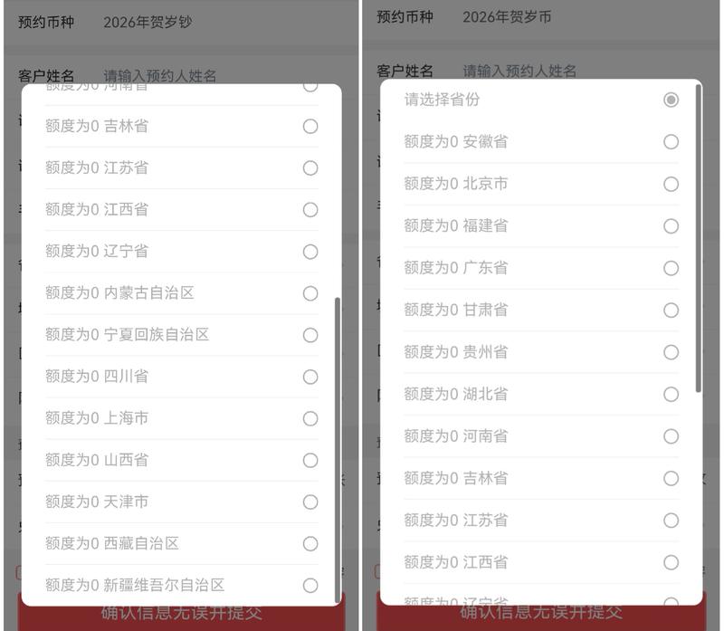 1月13日22时10分许，工商银行APP马年纪念钞、币预约页面显示已无额度。中国工商银行APP截图