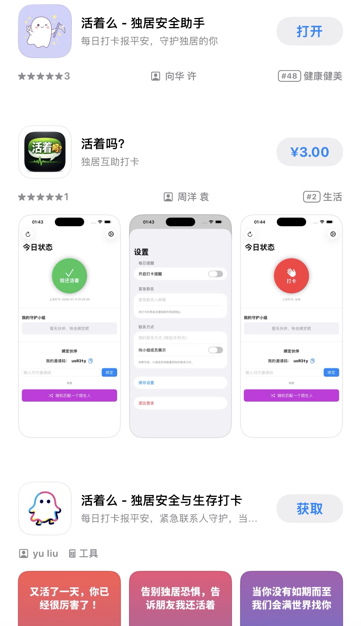 死了么App爆火后更名，有开发者用AI 6小时做出“活着么”