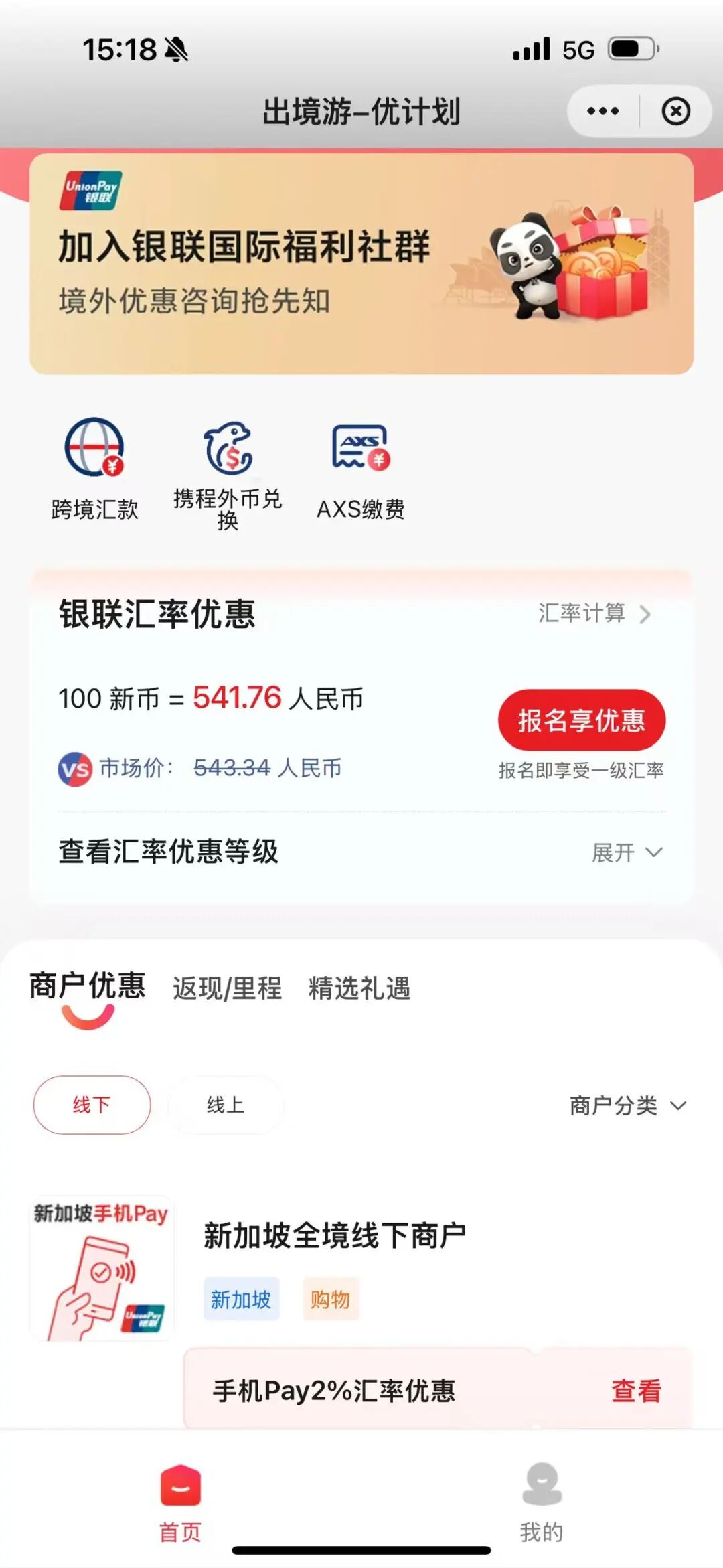 银联手机Pay，不仅是把银行卡「装」进手机里