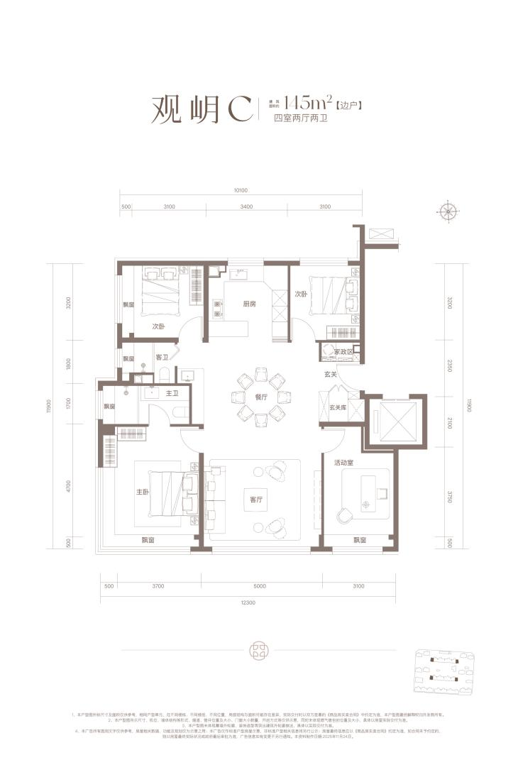 北京隅海岄145㎡户型图。企业供图