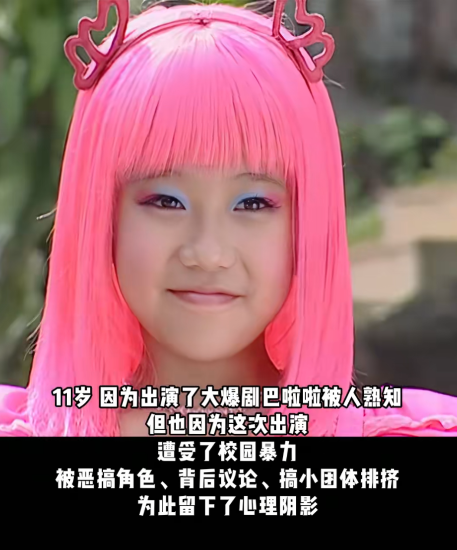 女演员自曝曾遭受校园暴力!留下心理阴影,放弃演戏|黄安仪|巴啦啦小魔仙|童年|魔法|小魔仙_新浪新闻