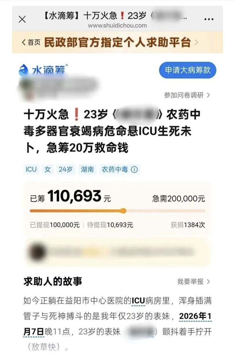 ▲女孩表姐发布的筹款求助截图。 图/新黄河