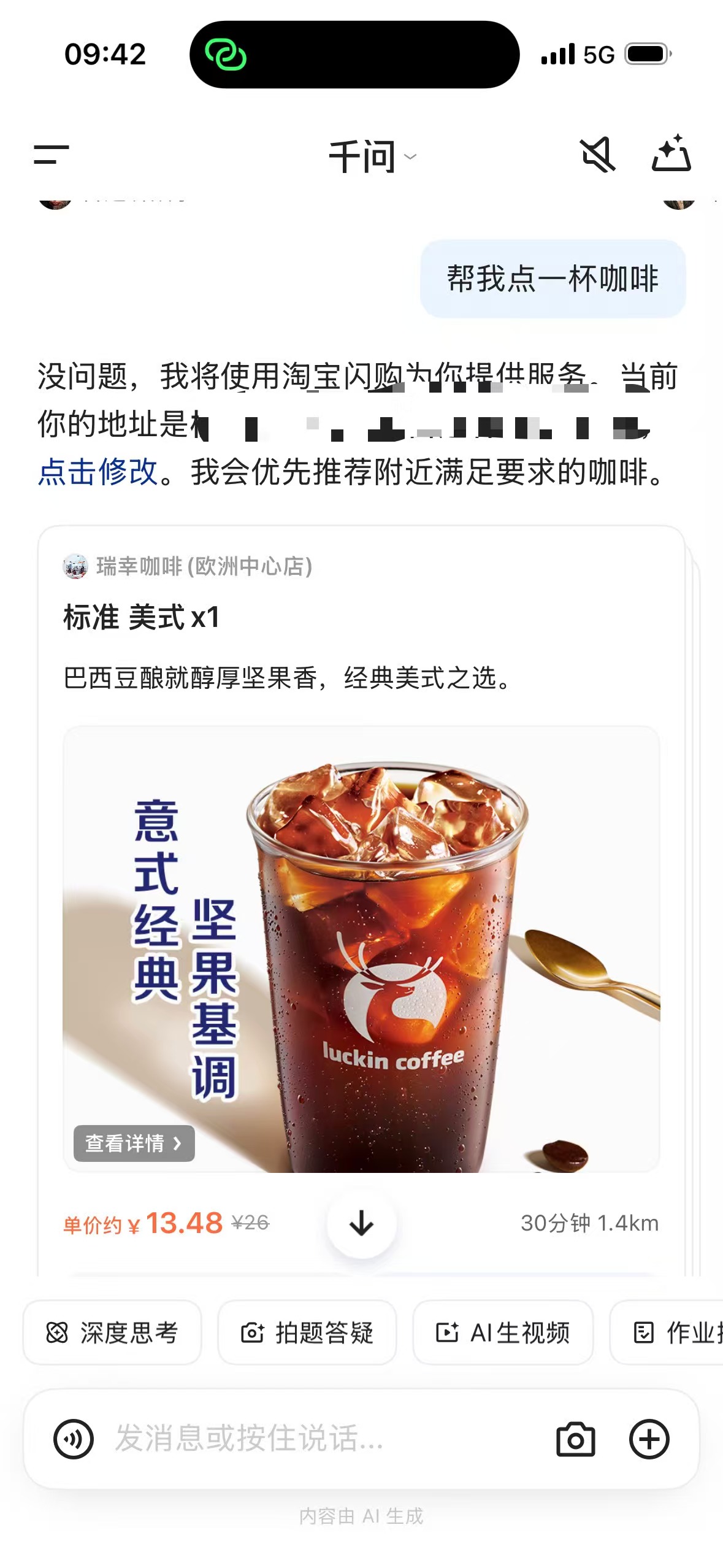 豆包手机之后，阿里千问加入“一句话点外卖”