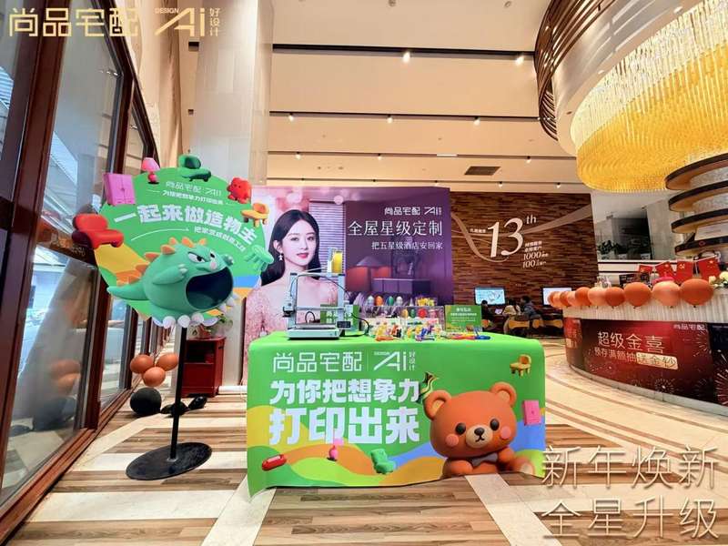 尚品宅配：“全屋星级定制”破局内卷，AI重构“理想生活答案”