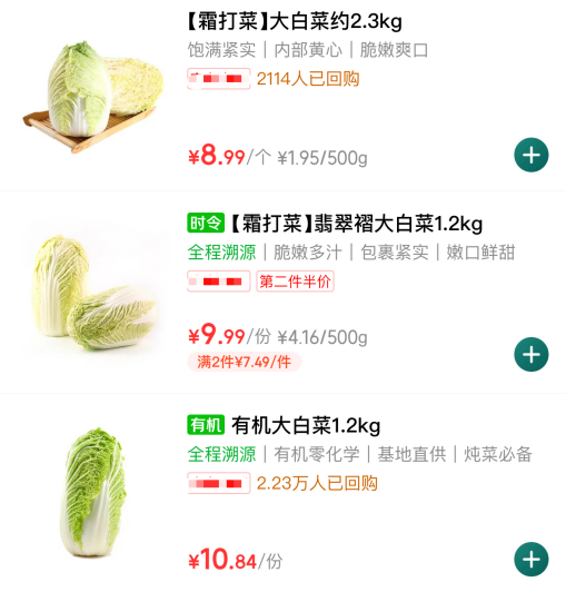 （参考来源：盒马鲜生 查询地点为北京四惠，2026年1月7日）