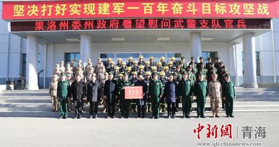 青海果洛：拥军慰问暖兵心 军民携手谱新篇