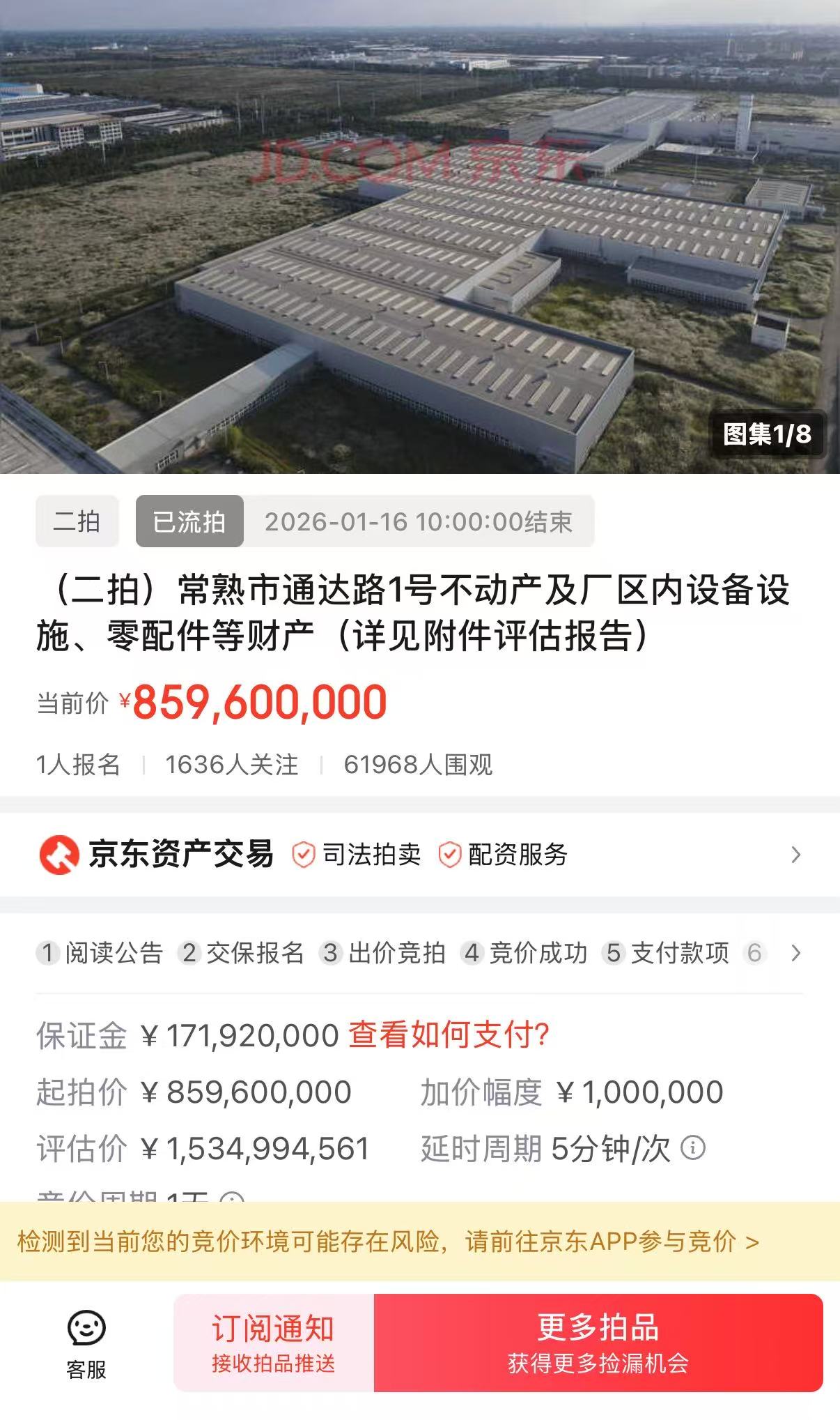 观致汽车工厂再次流拍：6万人围观，仅1人报名