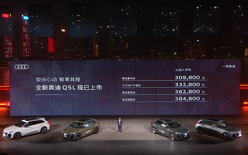 一汽奥迪全新Q5L。 官方直播截图