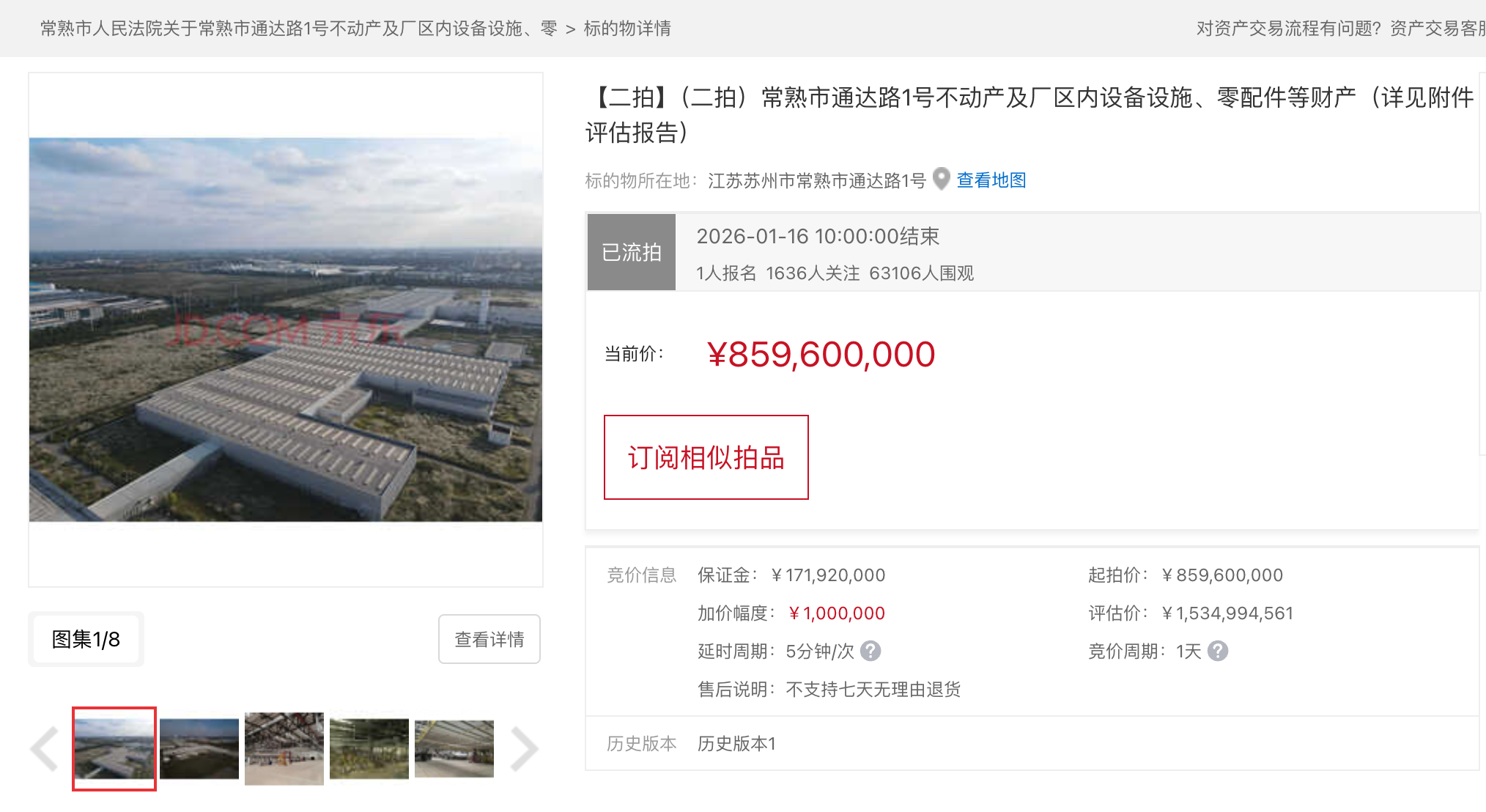 起拍价打八折后，观致汽车常熟工厂二拍再次流拍