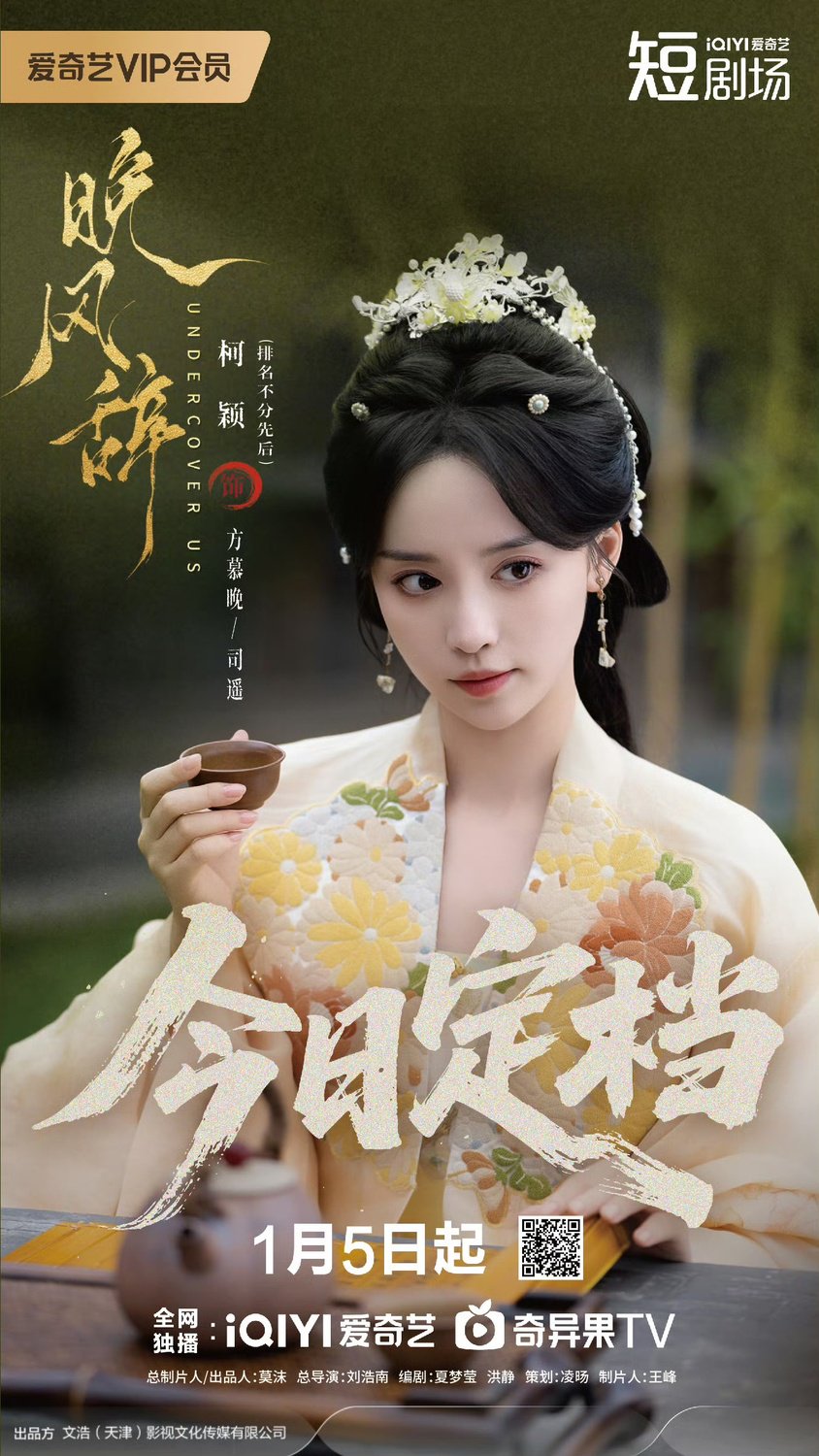 双强虐恋高能来袭!柯颖领衔主演《晚风辞》1月5日开播|虚颜|潘宥诚|谢辞|古装|江湖_手机新浪网