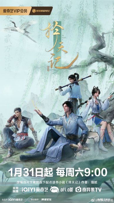择天记3D动画版2026年爱奇艺独播|择天记动画|动漫剧情讨论|特效|原著|风雅颂_新浪娱乐_新浪新闻