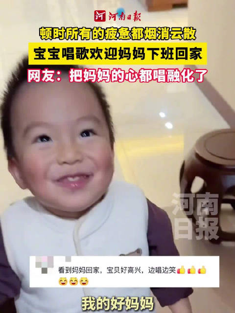 宝宝唱歌开心迎接妈妈下班回家