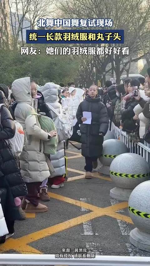 北舞中国舞复试现场，统一长款羽绒服和丸子头