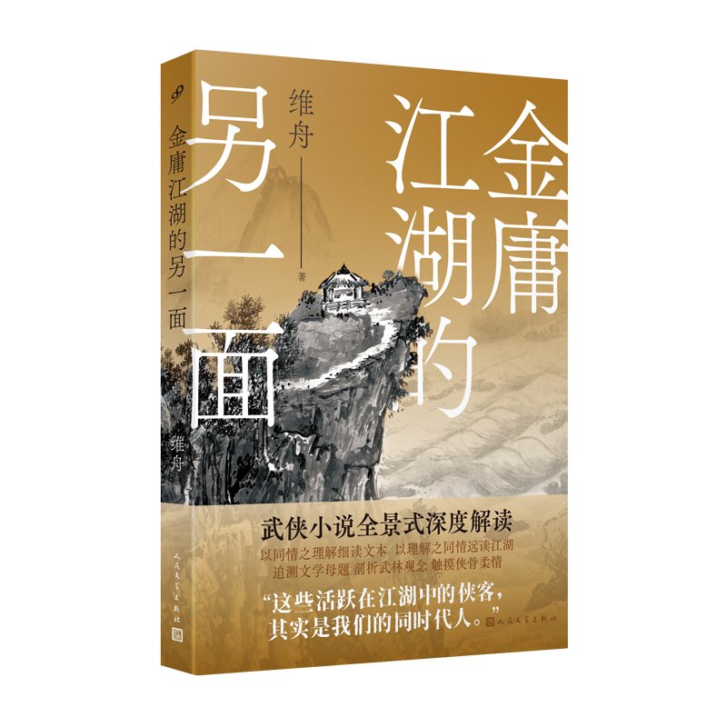 金庸武侠人物群像:谁是你心中的“第一侠者”和“神仙姐姐”?|金庸江湖的另一面|武侠小说|江湖|深深|命运_新浪新闻